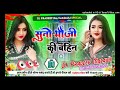 suno bhauji ki bahan dj remix instagram viral dj song dj hard dholki mix dj pradeep masauli