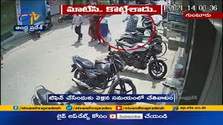 Caught by CCTV Camera | Man Robbed Rs .9 Lakh | at Guntur