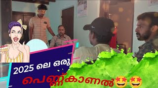 2025 ലെ ഒരു പെണ്ണ്കാണൽ😂!! In Kerala / Pothottu Tharavadu #comedy #viral #comedyvideo