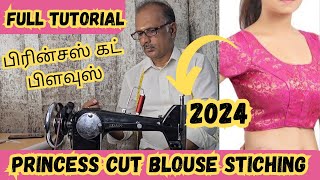 பிரின்சஸ் கட் பிளவுஸ்  தைக்கும் முறை || Princess Cut Blouse Stiching Full Tutorial 2024