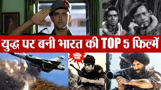 IAF Airstrike on Pakistan: INDIA's Top 5 Inspiring War Movies | FilmiBeat
