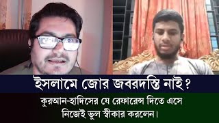 ইসলামে জোর জবরদস্তি নাই? রেফারেন্স সহকারে ধরা খেলেন মুমিন বান্দা।