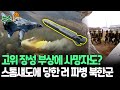 [뉴스쏙] 우크라의 쿠르스크 공습에 당한 북한군들? 