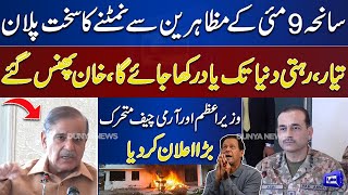 Big Blow to PTI | PM Shehbaz Sharif Addresses NSC Meeting | Army Chief In-Action | Dunya News
