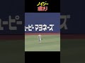 ノイジーポロリ ノイジー 阪神タイガース プロ野球 npb 守備