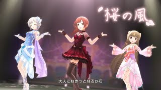 「デレステ」桜の風 (Game ver.) アナスタシア、五十嵐響子、依田芳乃 SSR