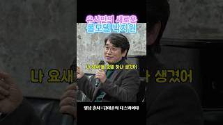 유시민의 새로운 롤모델#shorts #유시민 #박지원