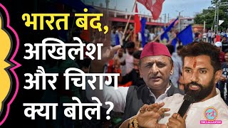 भारत बंद का असर, Bihar में ट्रेन की पटरी घेरी, Rajasthan, MP में स्कूल-कॉलेज बंद | Bharat Bandh