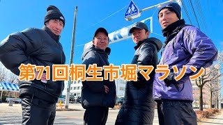 第71回桐生市堀マラソン