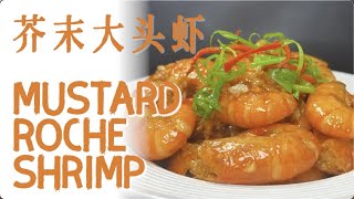 Big head shrimp with mustard, unexpectedly delicious, easy to make (🐯Chinese food)