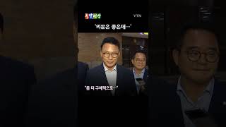 '불체포특권 포기' 한계 질문에 박광온, \