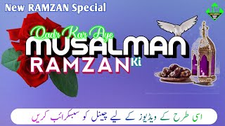 Qadr Kar Aye Musalman Ramzan Ki | Ramzan Kareem | Islamic status videos | Rahi Writes
