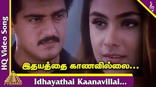 Idhayathai Kaanavillai Video Song | Unnai Kodu Ennai Tharuven Tamil Movie Songs | Ajith | Simran