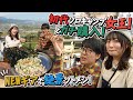 【初代ソロキャンプ女王と行く】キャンプギアショッピング＆絶景キャンプ飯