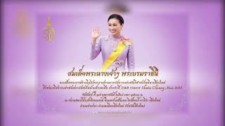 ข่าวภาคเหนือ   16 กุมภาพันธ์ 2568   เชิญประชาชน เฝ้าฯ รับเสด็จ สมเด็จพระนางเจ้าฯ พระบรมราชินี