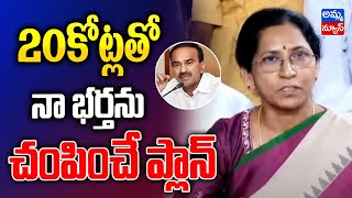 సంచలనం సృష్టిస్తున్న ఈటల జమున ఆరోపణలు |  Etela Jamuna Sensational Comments | MLC Padi Koushik Reddy