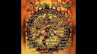 களத்திர தோஷம் என்றால் என்ன??? #ஜாதகம் #astrologyhub #ஜோதிடம் #horoscope #love #astrology