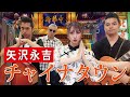 ロカビリーバンド The Biscats が｢チャイナタウン／矢沢永吉｣をやってみた！【ビスキャッツ】