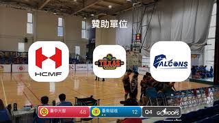 20240406 全國少年籃球錦標賽 15:00 臺中大智 VS 臺南協進