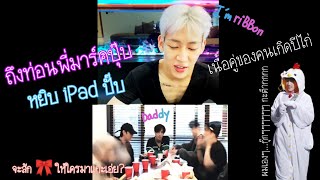 MarkBam - เดี๋ยวนี้แบมแบมอะไรก็พี่มาร์ค | คาร์เทียร์คู่ | my riBBon | MTBB EP.312