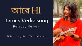 Are Hi | Fairose Nawar | feat.Sharani Shamman | lyrics song | আরে হাই |