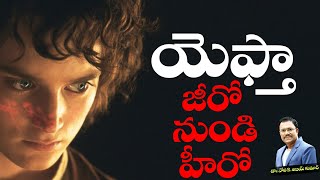 From Zero Jephthah To be Hero - జీరో నుండి హీరో యెఫ్తా - Dr.Noah