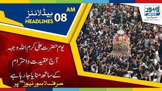 08 AM Headlines Lahore News HD - 06 June 2018