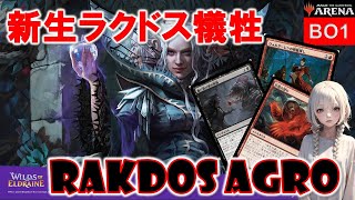 【MTGアリーナ】新カードで速攻性能up！こんなラクドス犠牲はいかが？【エルドレインの森】【スタンダード】