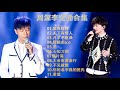 【周深李克勤合集】 勤深深組合回歸了！再次合作演唱《愛情轉移》粵語版，兩人和音真的是絕了！太好聽了！ 周深 李克勤 我們的歌 爱情转移 天下有情人 月半小夜曲 zhou shen songs