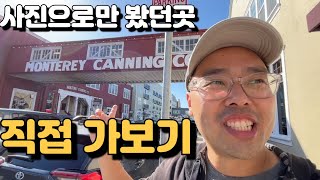 사진으로만 봐왔던곳 직접 가보기, 몬테레이 베이 캐너리 로우 Monterey Bay Cannery Row - 무계획 미국 로드트립 (12)