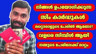 സിംകാർഡ് നമ്മുടെ പേരിൽ മാറ്റം|How to change ownership of any sim card|Revokerz vlog