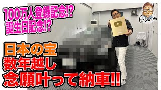 【Eカラ号】100万人登録記念!? 誕生日記念!? 数年越しの夢、ついに納車!! E-CarLife with 五味やすたか