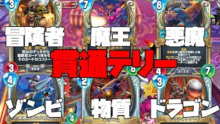 【ドラクエライバルズ】貫通デッキが戦えるだと…？貫通テリー【デッキ紹介】