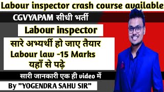 Labour inspector | CGVYAPAM सीधी भर्ती | यहाँ से आएँगे 15 Marks