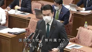 衆議院 2022年04月08日 内閣委員会 #08 浅野哲（国民民主党・無所属クラブ）