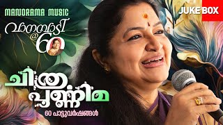 Chithra Poornima | Jukebox | Celebrating 60 Musical Years of K S Chithra | വാനമ്പാടി @ 60