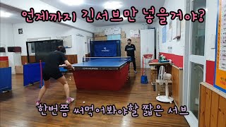 탁구레슨일지(짧은 서브 3구 시스템)