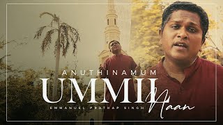 Anuthinamum Ummil Naan | Tamil Christian Song | Emmanuel Prathap Singh | 4K