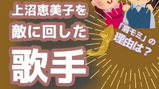 YouTube感想：「パイプ椅子事件のアノ根性悪歌手がまた紅組に出る…」上沼恵美子と1年後再会した時に出た衝撃の行動とは