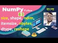 Numpy Python Tutorial 9 : Numpy Attributes : size, shape, ndim, itemsize, nbytes, dtype, reshape