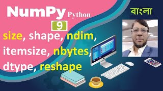 Numpy Python Tutorial 9 : Numpy Attributes : size, shape, ndim, itemsize, nbytes, dtype, reshape