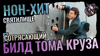 Билд Тома Круза для Нон-Хит Святилища | Как я залутал 9 колец Original Sin | PoE Sanctum 3.20