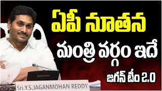 ఏపీ నూతన మంత్రి వర్గం ఇదే | CM YS Jagan New Ministers List Release | hmtv