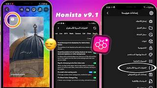 ريلز الايفون لانستا هونيستا +منشن الايفون ستوري |اعدادات المطور هونيستا | انستا ايفون| Honista v9.1
