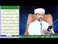 ജന ലക്ഷങ്ങൾ നാരിയ്യത്തു സ്വലാത്ത് ചൊല്ലി ദുആ ചെയ്യുന്നു.അറിവിൻ നിലാവ് safuvan saqafi