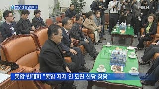 국민의당 분당 기로…통합 반대파 20명 탈당할까