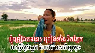 លាប្ដីអាវាសែ / កន សុចិន្ដា