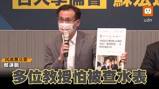 民進黨批蘇宏達「未審先判」 要求迴避論文審定