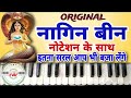 nagin music harmonium | नागिन धुन बजाना सीखे  | nagin dhun mobile piano | nagin music on harmonium