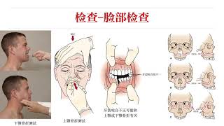 【骨科物理治疗评估】02头面部｜检查①